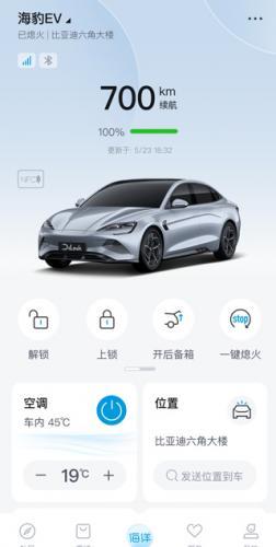 比亚迪海洋下载app