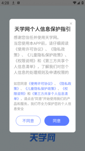 天学网学生端app下载