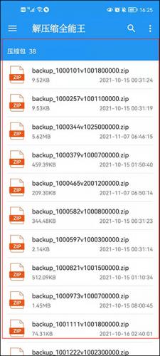 解压缩全能王历史版本