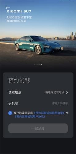小米汽车订车app
