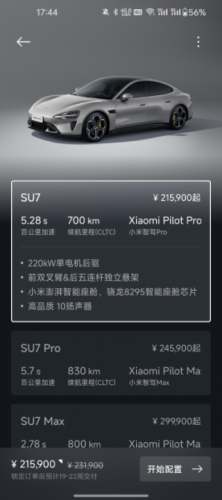 小米汽车订车app
