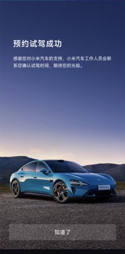 小米汽车订车app