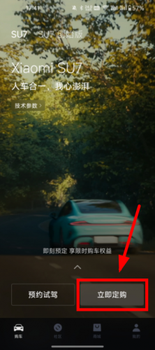 小米汽车订车app