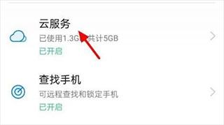 OPPO云服务免费版