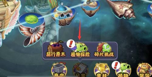 植物大战僵尸异域探险