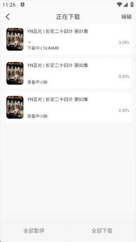 星影视频手机版