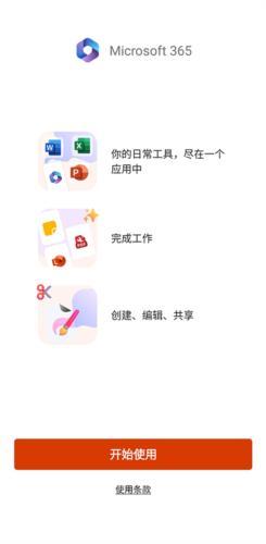 Office办公软件下载