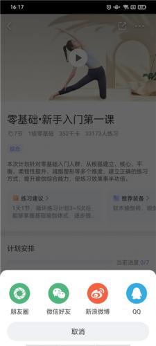 每日瑜伽免费课程