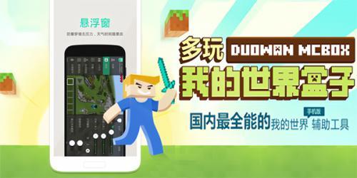 我的全球联机盒子下载