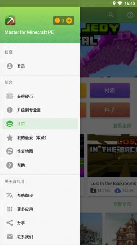 Master for Minecraft PE