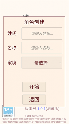 锦衣卫人生模拟器