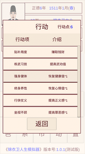 锦衣卫人生模拟器