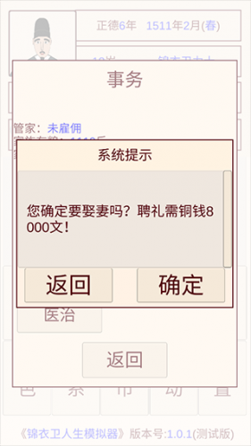 锦衣卫人生模拟器
