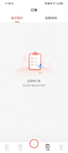 最美证件照免费版