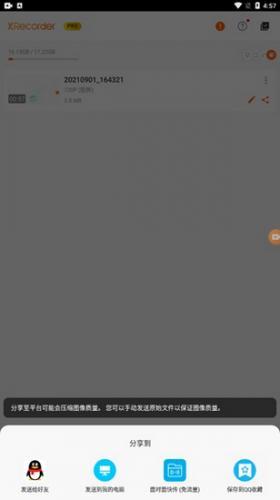 xrecorder中文版