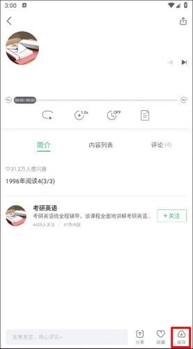 网易放开课