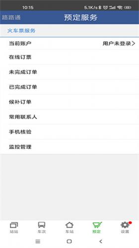 路路通列车时刻表