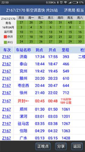 路路通列车时刻表