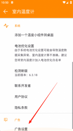 室内热度计手机版