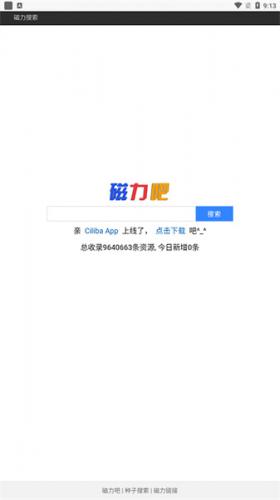 最佳磁力链ciliba手机版下载