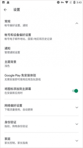 Google Play服侍框架