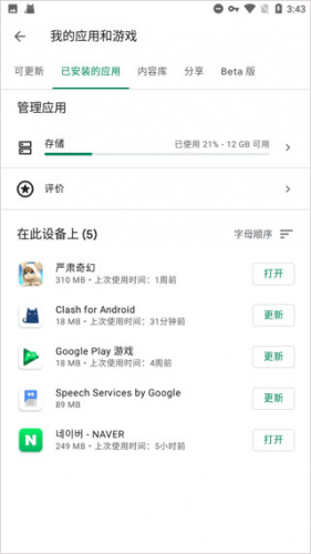 Google Play服侍框架