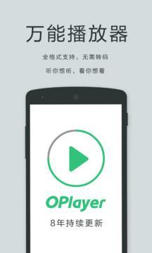 oplayer 播放器app下载