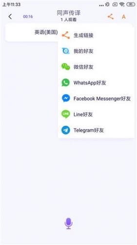 亲爱的翻译官app