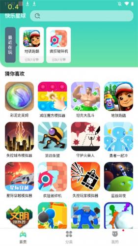 快乐星球游戏盒子