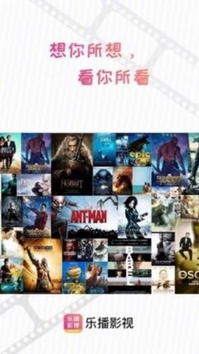 乐播影视下载软件最新版