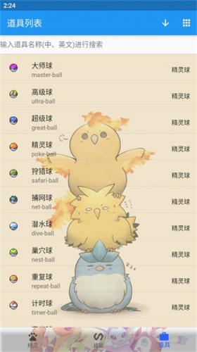 宝可梦图鉴大全app下载