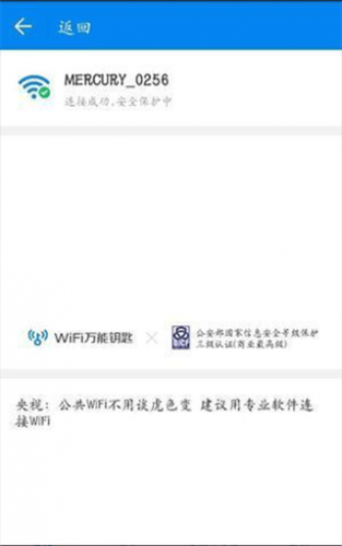 WiFi万能钥匙老版本