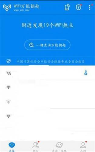 WiFi万能钥匙老版本