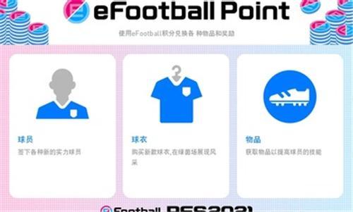 实况足球手游国际服下载