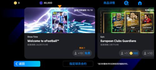 实况足球国际版