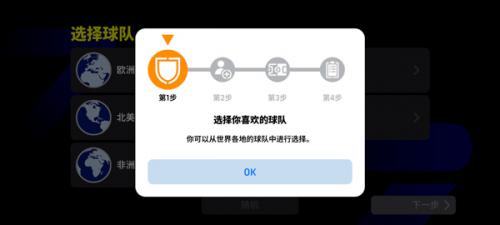 实况足球国际版