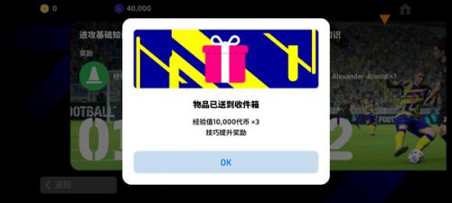 实况足球国际版