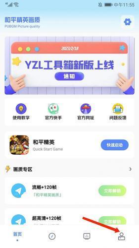 yzl.6cn画质工具箱下载