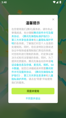 腾讯先锋云游戏秒玩