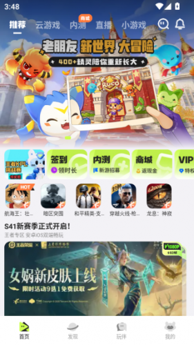 腾讯先锋云游戏秒玩