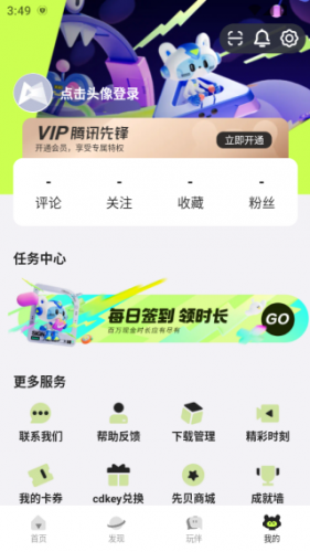 腾讯先锋云游戏秒玩