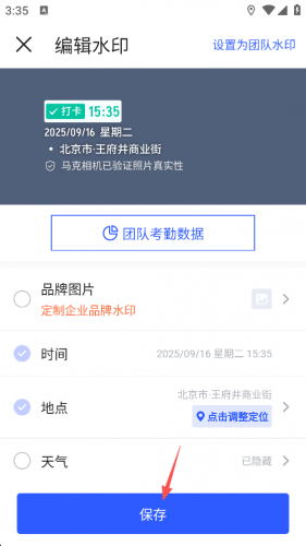 马克水印相机增强版