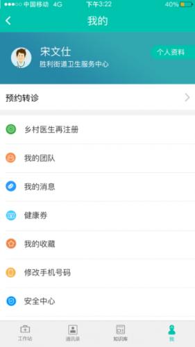 居民健壮医生版