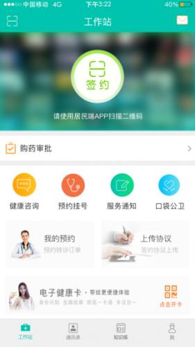 居民健壮医生版