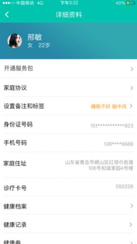 居民健壮医生版
