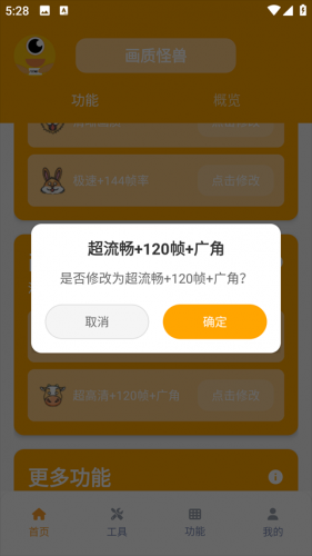 画质怪兽120帧无偿版