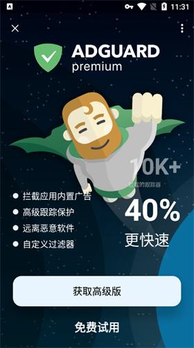 AdGuard顶级版下载