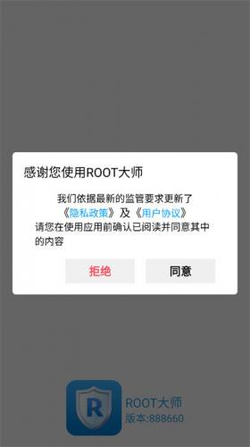超级Root大师