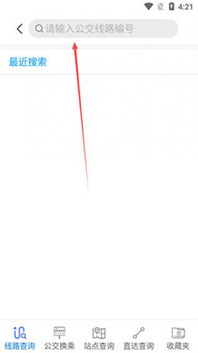 公交e出行最新版