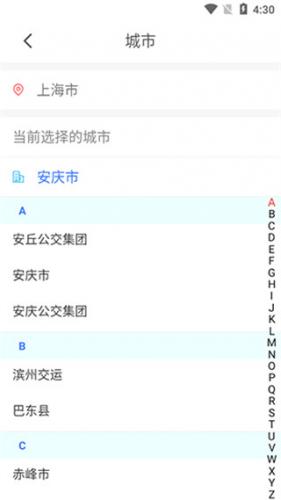 公交e出行最新版